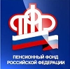 Пенсионные фонды в Астрахани
